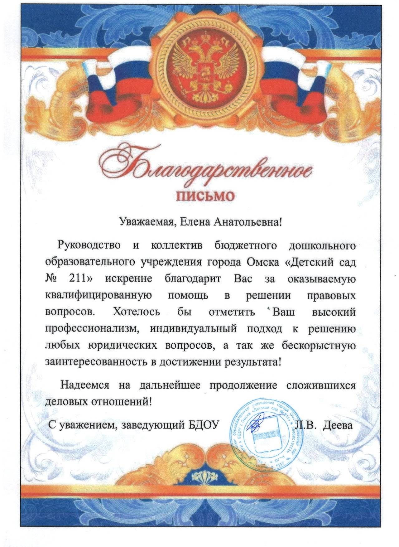Благодарственное письмо 2